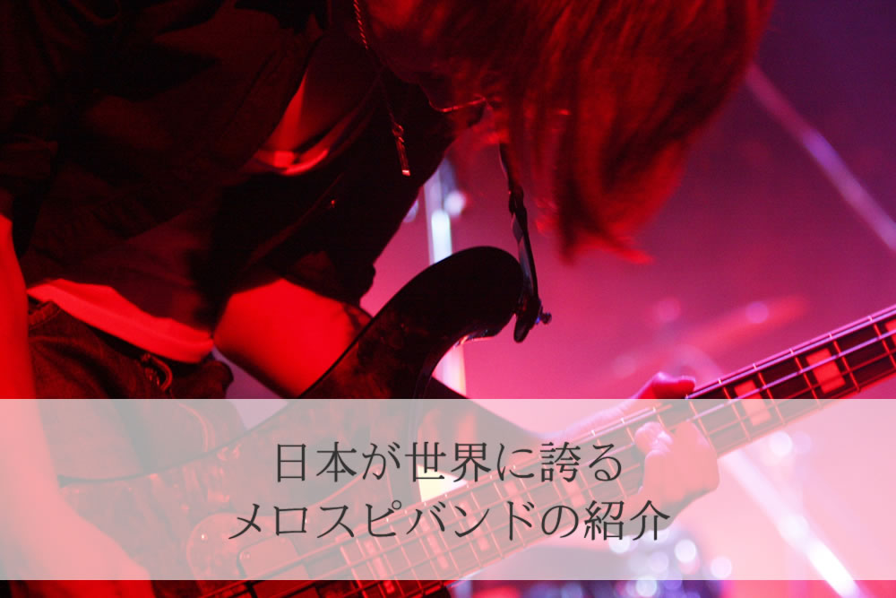 日本のメロスピのギタリスト