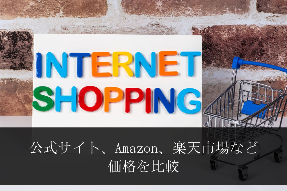 通販サイトのイメージ