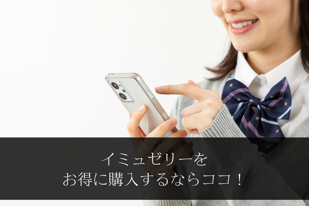 スマホでイミュゼリーを注文する女子高生