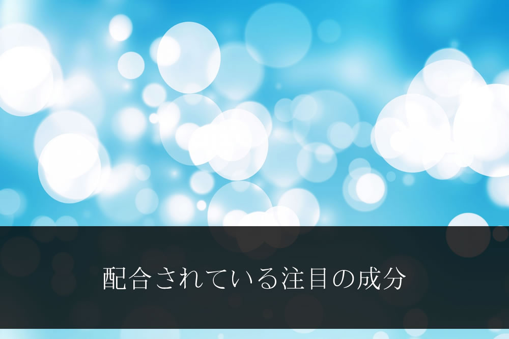 オディリアオールインワンクリームの美容成分のイメージ