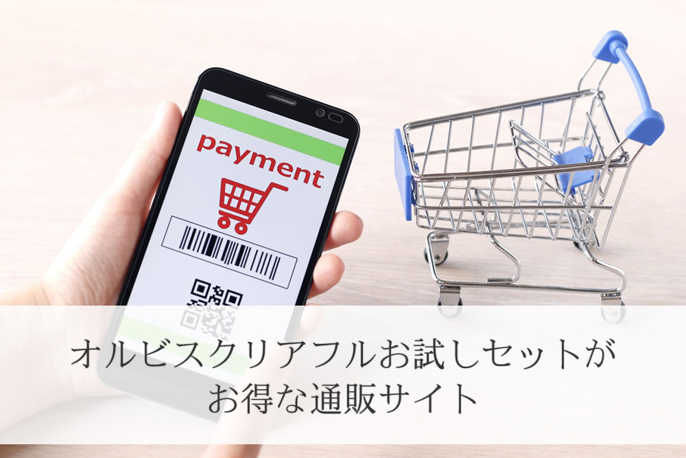 オルビスクリアフルシリーズを販売してる通販サイト