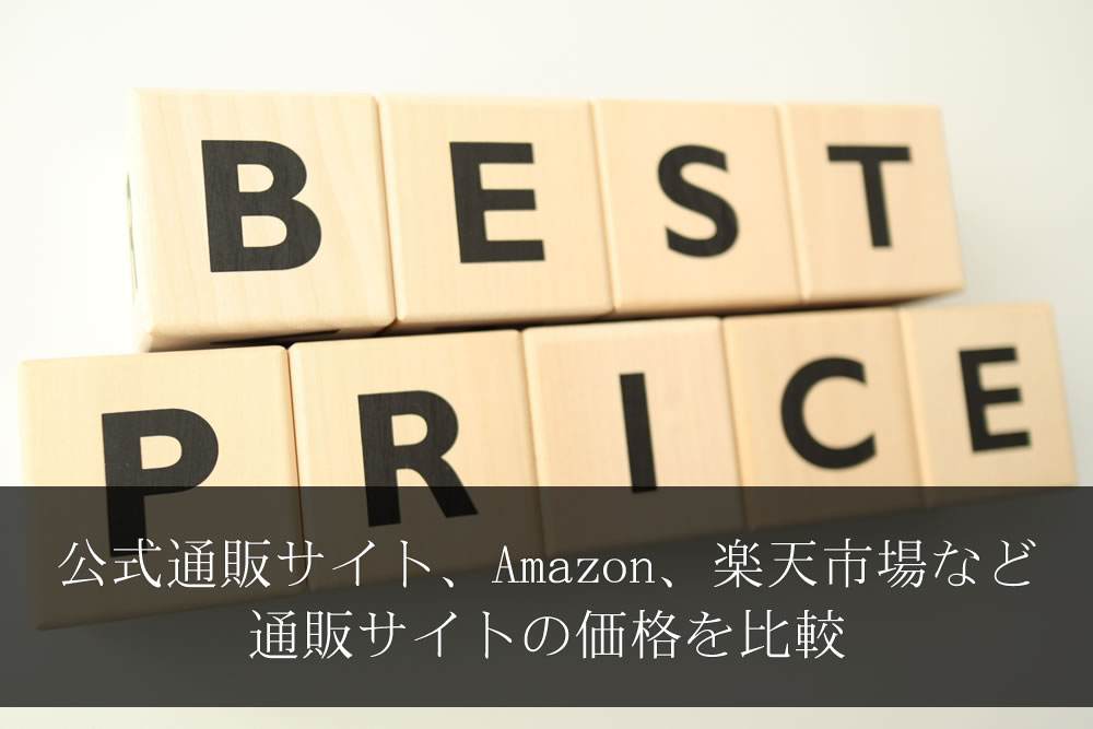 ハリッチプレミアムリッチプラスの通販サイトの価格イメージ